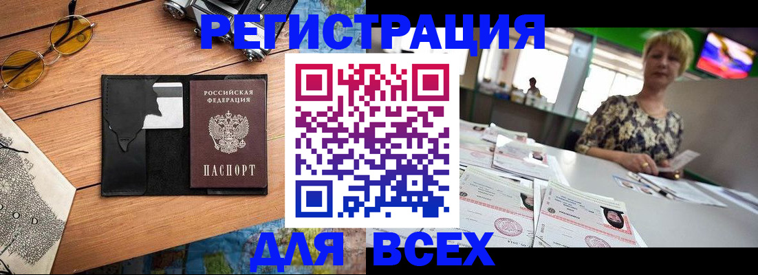 прописка для школы в Балее