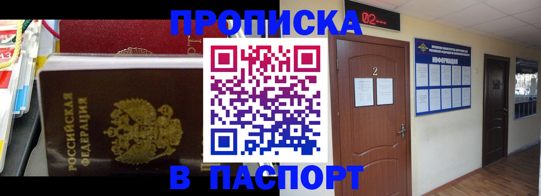 прописка гарантия в Балее