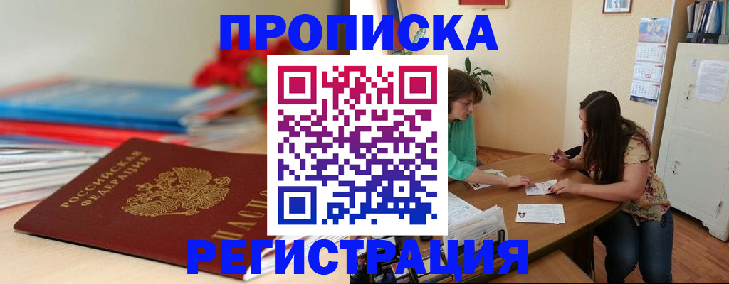 временная регистрация 2025 в Балее