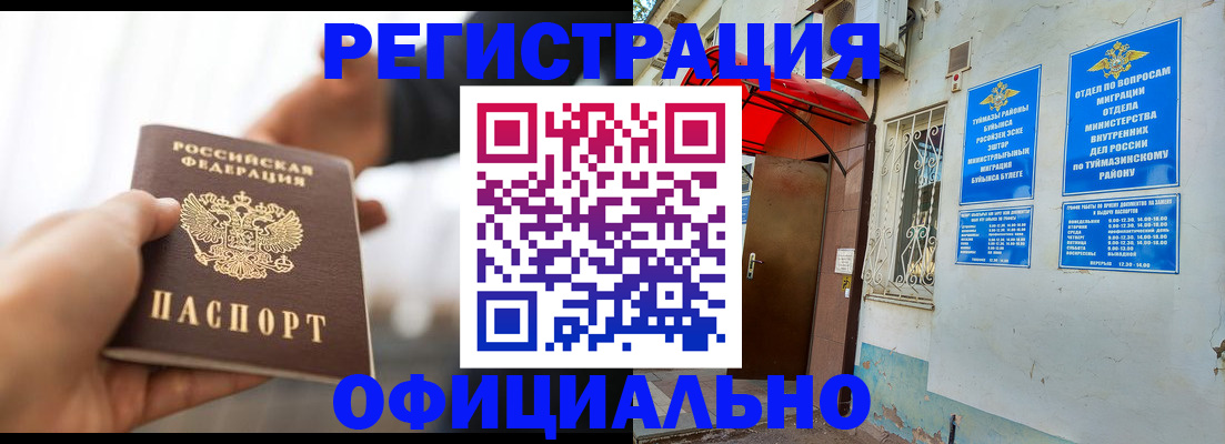 прописка от собственника в Балее